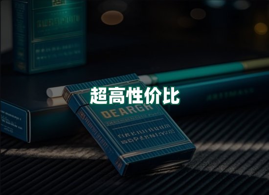 核心优势